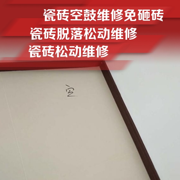 潜江瓷砖空鼓维修公司分享卫生间墙面瓷砖空鼓