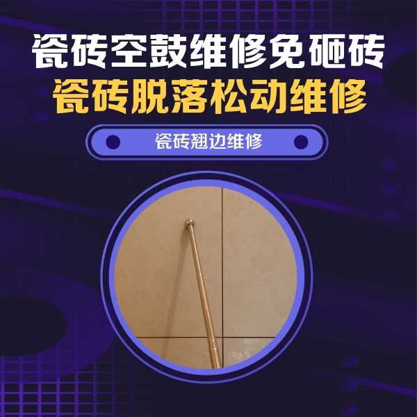 潜江瓷砖空鼓维修公司分享瓷砖胶的施工厚度对瓷砖空鼓有哪些影响