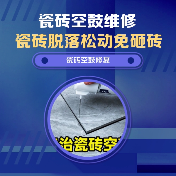 潜江瓷砖空鼓维修公司分享卫生间瓷砖翘边维修的方法
